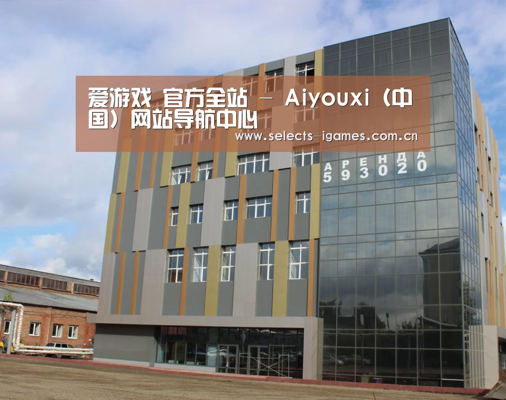 俄罗斯克麦罗沃洲办公楼(图1)