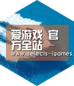 爱游戏APP六项技术 品质先行