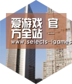 爱游戏APP全球战略 立体推广