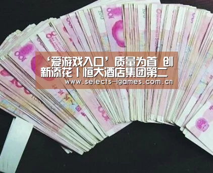 ‘爱游戏入口’质量为首 创新添花丨恒大酒店集团第二届服务技能大赛成功举办(图2) 爱游戏下载