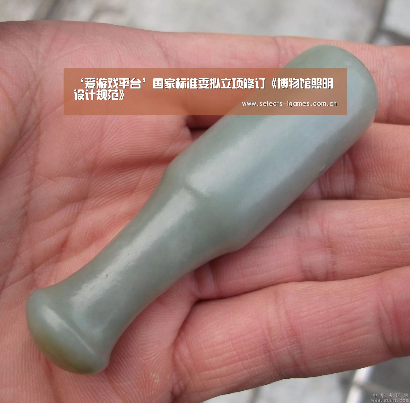 ‘爱游戏平台’国家标准委拟立项修订《博物馆照明设计规范》(图1) 爱游戏APP