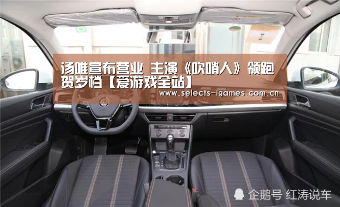 汤唯宣布营业 主演《吹哨人》领跑贺岁档【爱游戏全站】(图3) 爱游戏APP