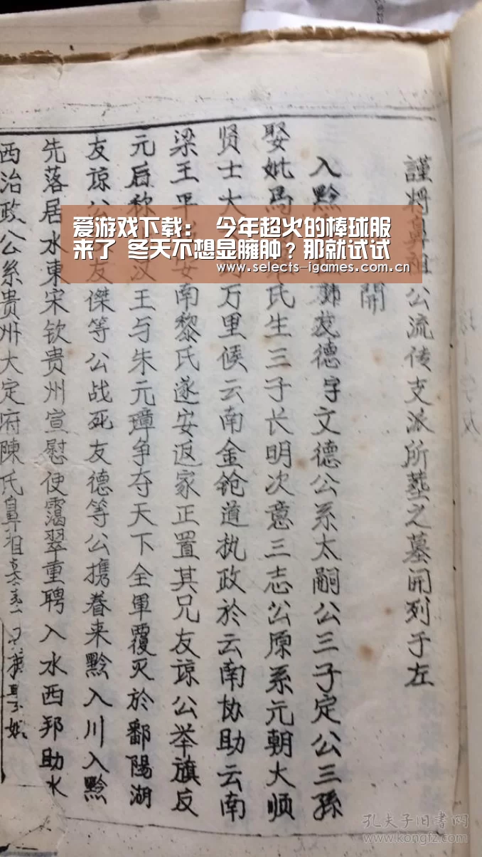爱游戏下载:
今年超火的棒球服来了 冬天不想显臃肿?那就试试棒球棉服吧(图3) 爱游戏入口