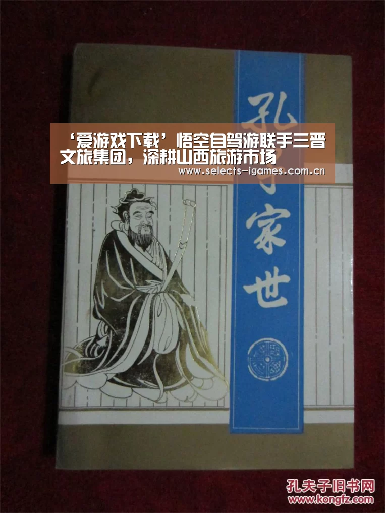 ‘爱游戏下载’悟空自驾游联手三晋文旅集团,深耕山西旅游市场(图1) 爱游戏下载